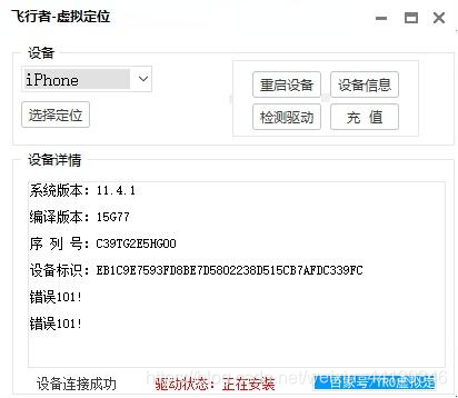 iPhone虚拟定位