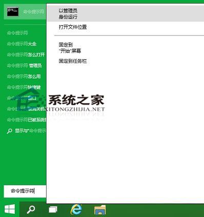 Win10以管理員身份開啟命令提示符CMD的3種方法