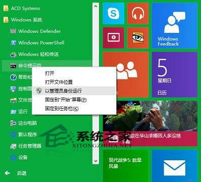 Win10以管理員身份開啟命令提示符CMD的3種方法