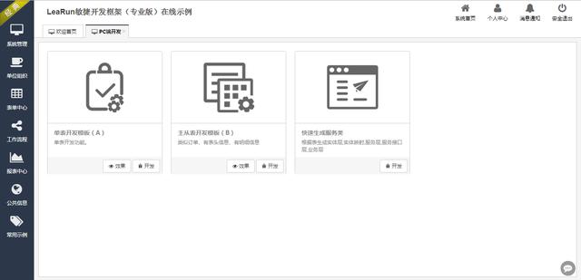 提高程式設計師開發效率的必備工具