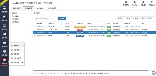 提高程式設計師開發效率的必備工具