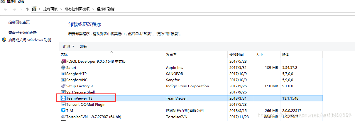 卸载teamviewer