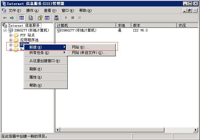 基础建站教程 之 IIS绑定域名及创建站点  第1张