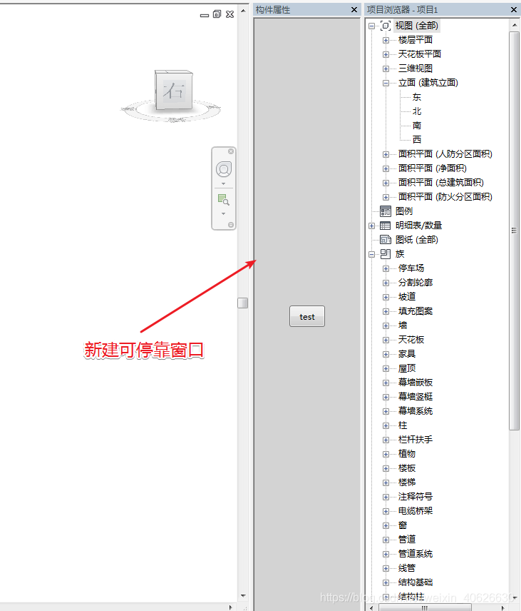 Revit二次开发DockableDialog (可停靠窗体)