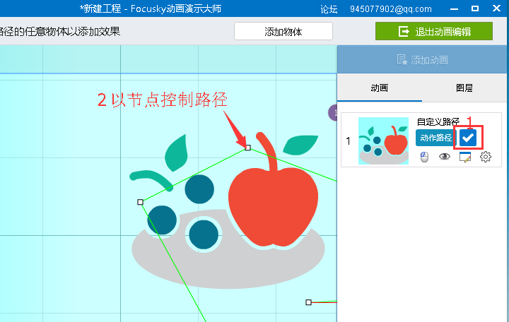 【動畫展示】focusky教程 | 自定義動畫運動路徑_wei