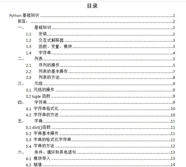 过目一遍就能学会python！