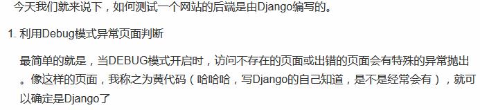 三秒識別一個網站是否是Django後臺！