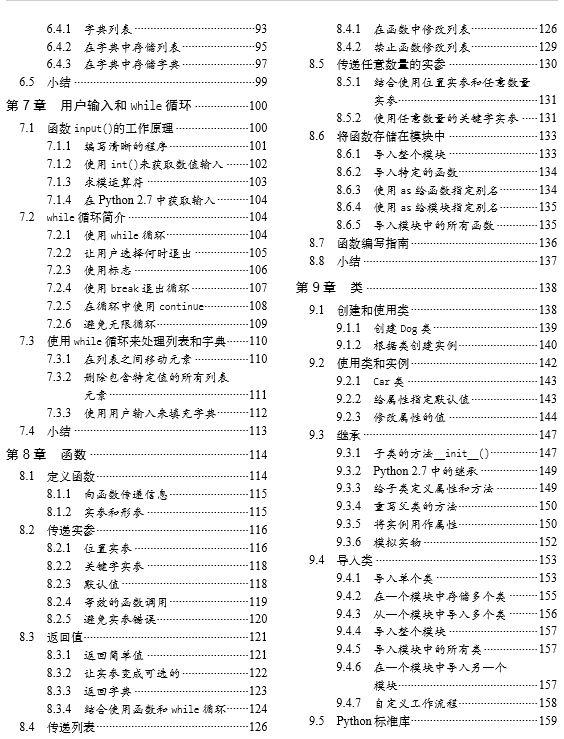 小白比看Python书籍！没有之一！《Python编程 从入门到实践》