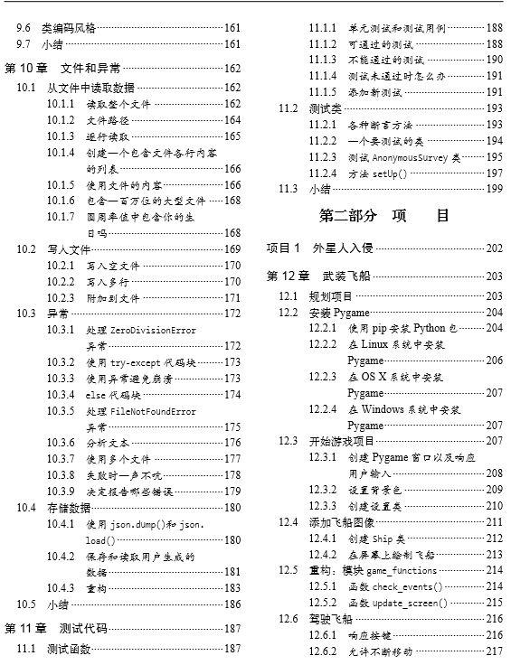 小白比看Python书籍！没有之一！《Python编程 从入门到实践》