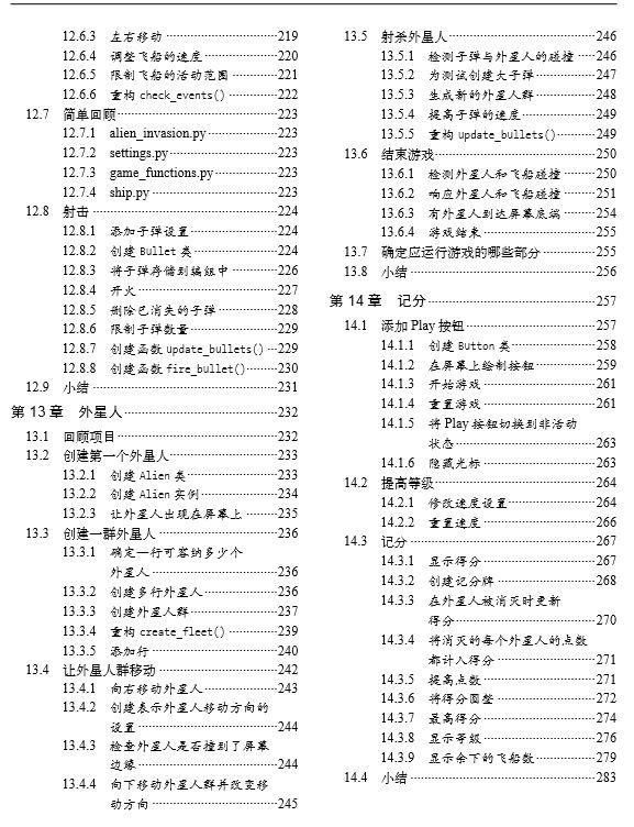 小白比看Python书籍！没有之一！《Python编程 从入门到实践》