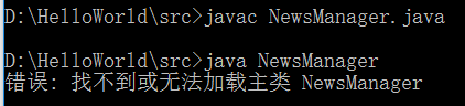 java编译后执行 错误：找不到或无法加载主类「建议收藏」