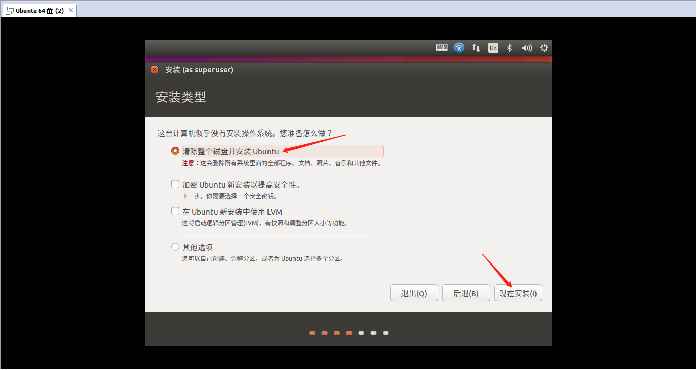 VMware Ubuntu安装详细过程（详细图解）
