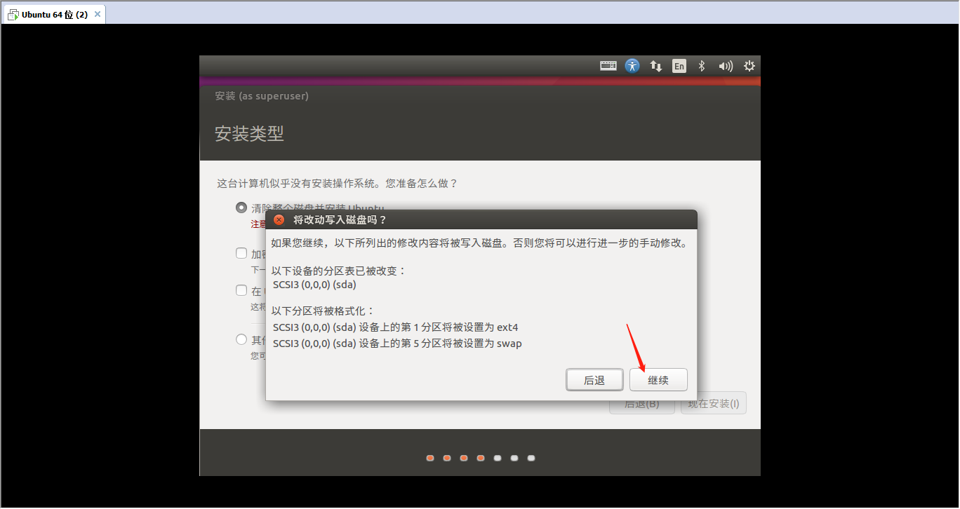 VMware Ubuntu安装详细过程（详细图解）