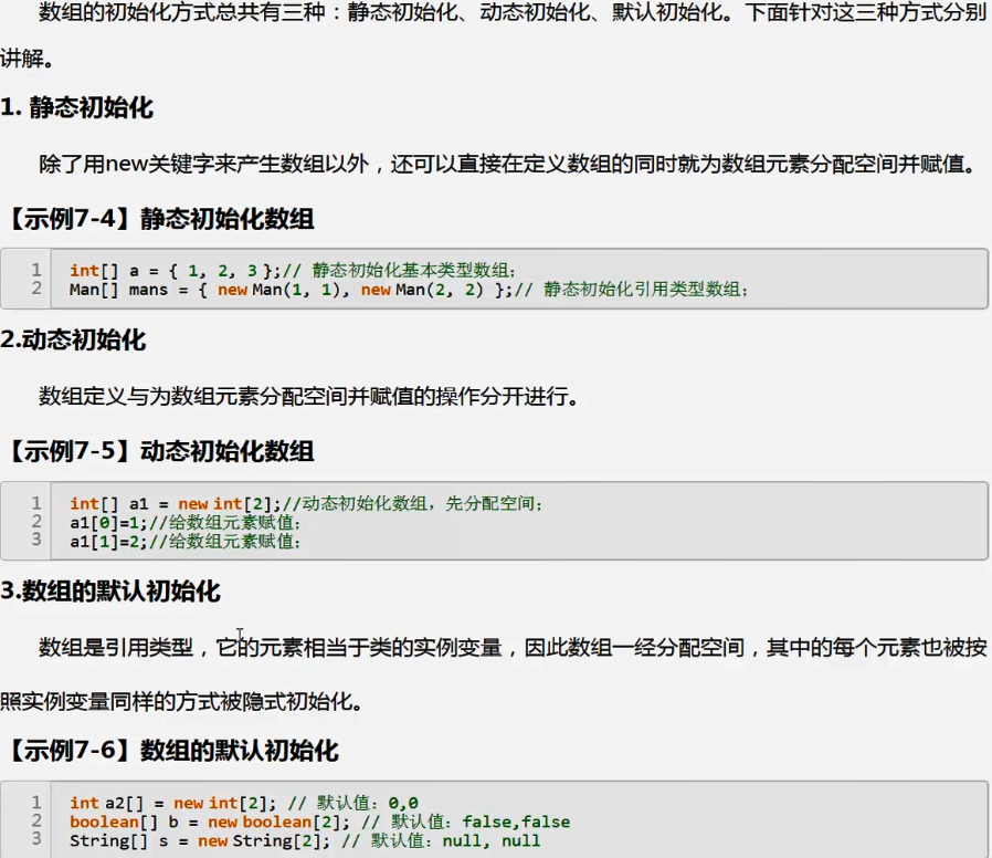 【java】面向对象基础