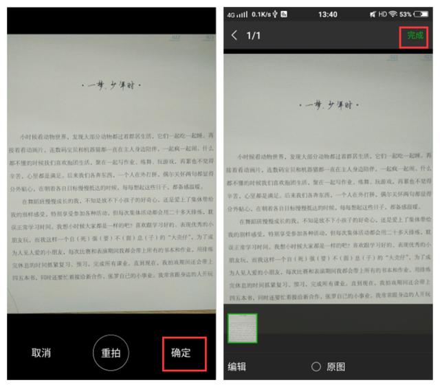 手机摇身一变，一键将纸质文档变电子文档，这一招在微信上火了！