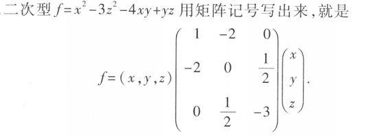 二次型，正定二次型