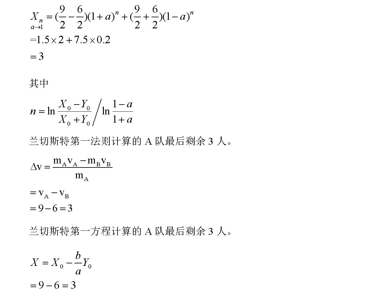 广宇方程和兰切斯特方程的关系 Ggy的博客 Csdn博客