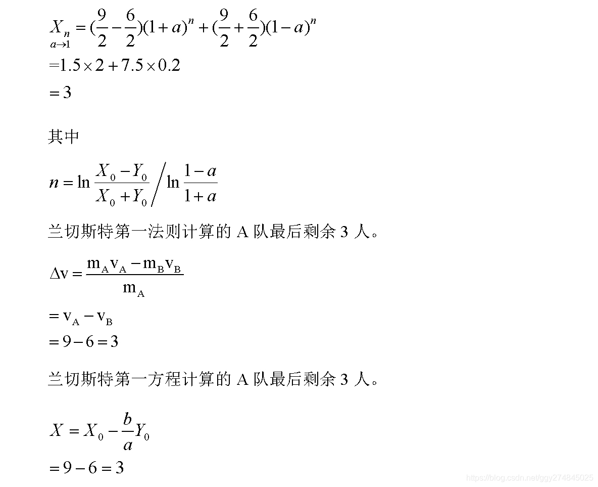 广宇方程和兰切斯特方程的关系 Ggy的博客 Csdn博客