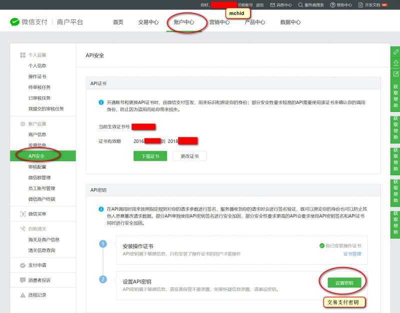 商户号mchid, 支付密钥