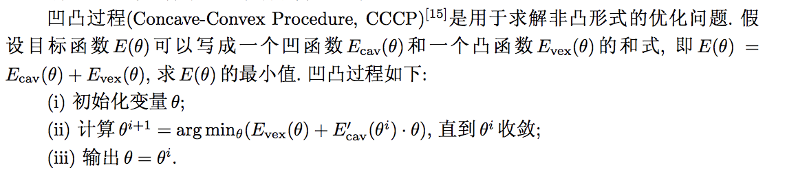 CCCP(convex-concave procedure)优化算法的一些理解_cccp凹凸过程-CSDN博客