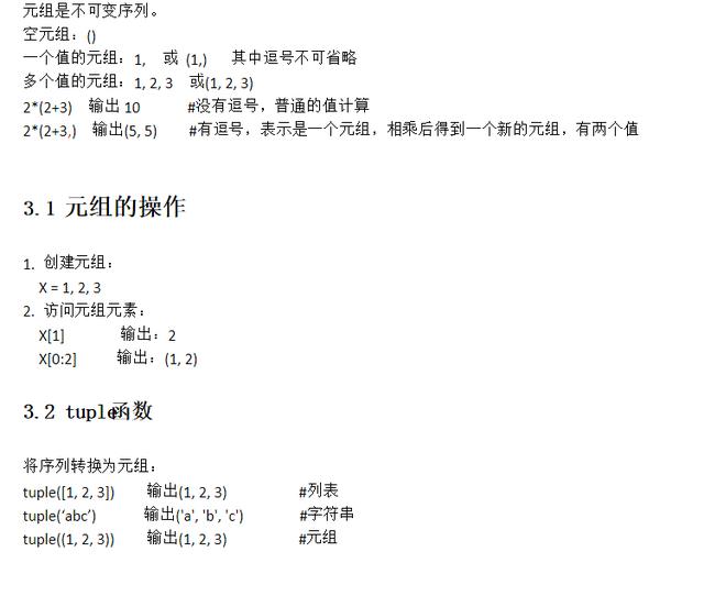 python元祖？那是什么梗！