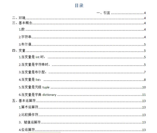 十年经验的python大牛写下的基础心得！