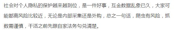 爬虫很有可能把你们的老板送进监狱！