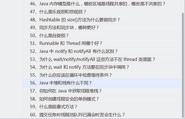 Java程序员2018阿里最新面试题，想进阿里的必看（含答案解析）