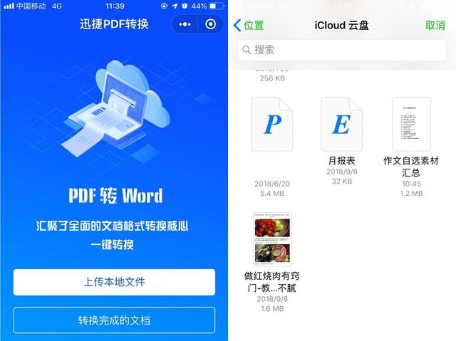 100页的PDF秒变Word文档，微信这个免费功能太好用了！