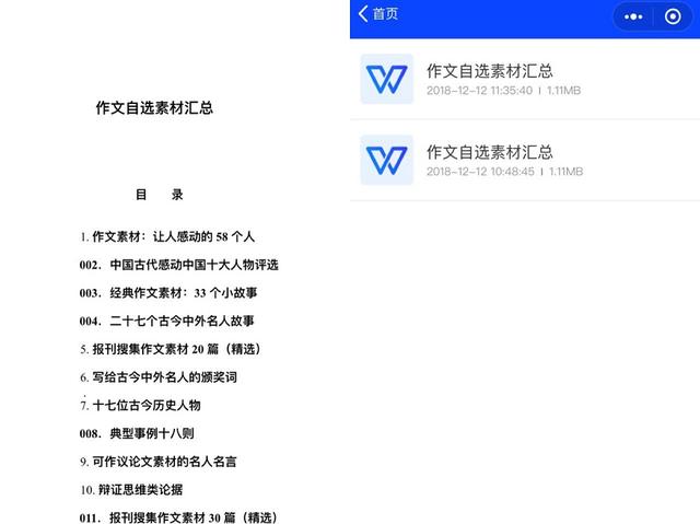 100页的PDF秒变Word文档，微信这个免费功能太好用了！