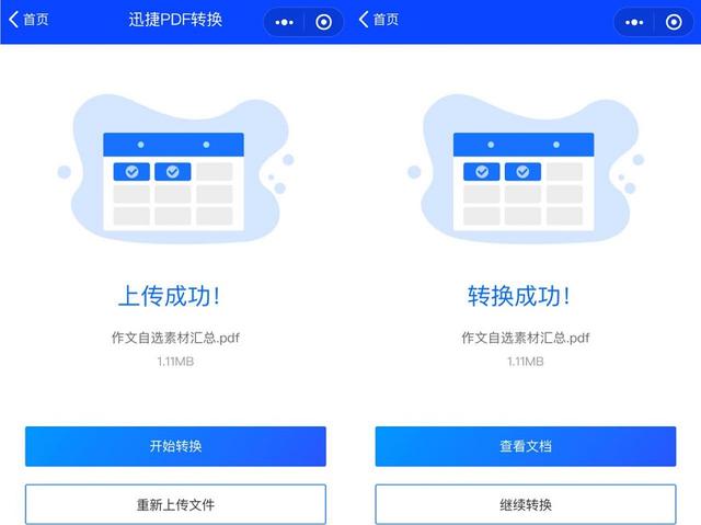 100页的PDF秒变Word文档，微信这个免费功能太好用了！