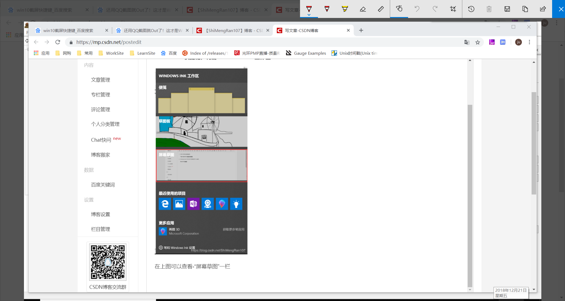 Win10系统截图快捷键 释梦燃的博客 Csdn博客