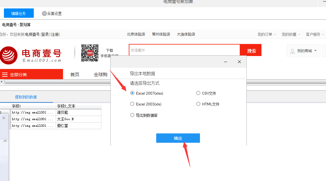 使用爬虫工具抓去网页资源