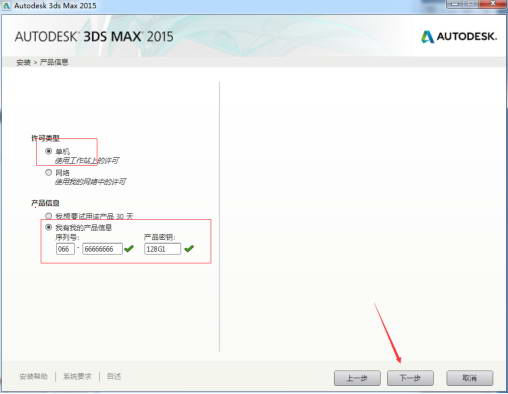 3dmax2015中文版下载【3dsmax2015】官方中文版安装图文教程、破解注册方法