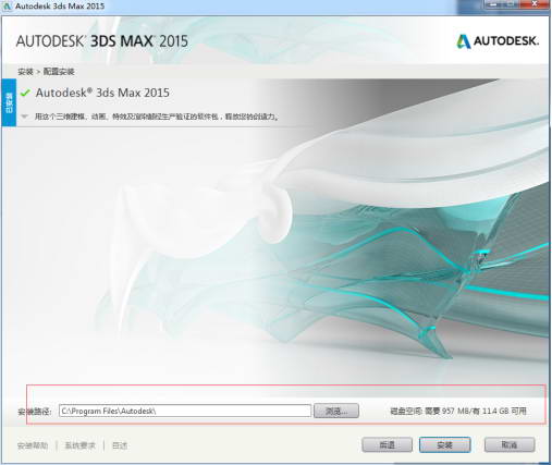 3dmax2015中文版下载【3dsmax2015】官方中文版安装图文教程、破解注册方法