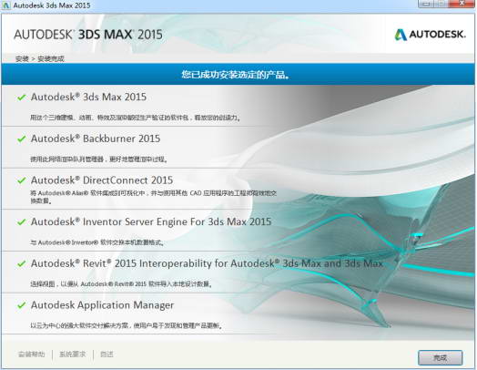 3dmax2015中文版下载【3dsmax2015】官方中文版安装图文教程、破解注册方法