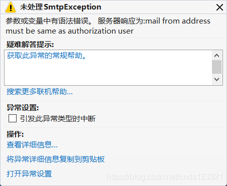 C#】“服务器响应为:mail from address must be same as authorization