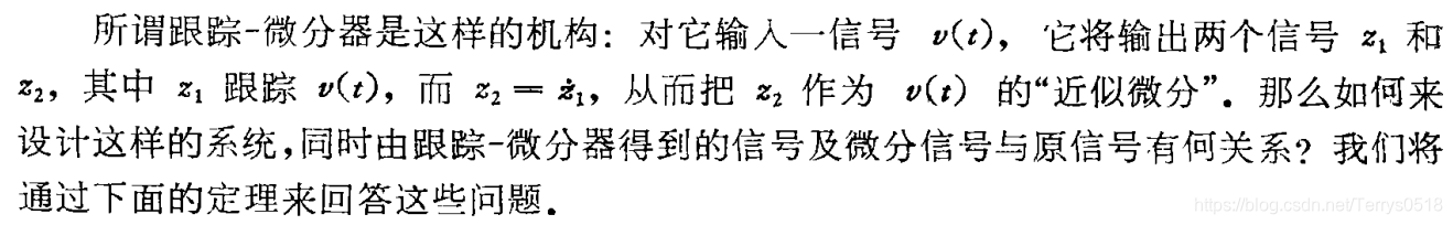 韩京清 王伟的非线性-微分跟踪器