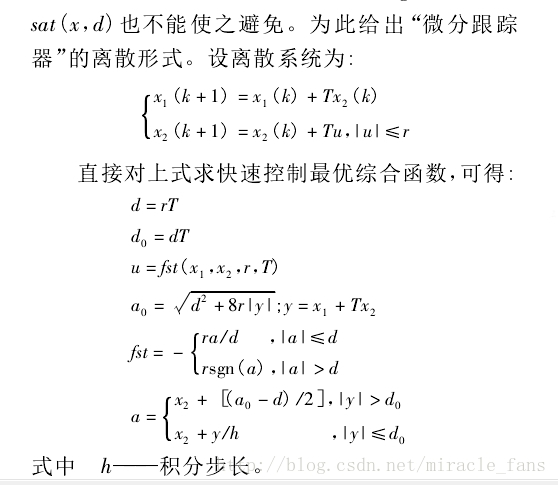 一种非线性的跟踪微分器