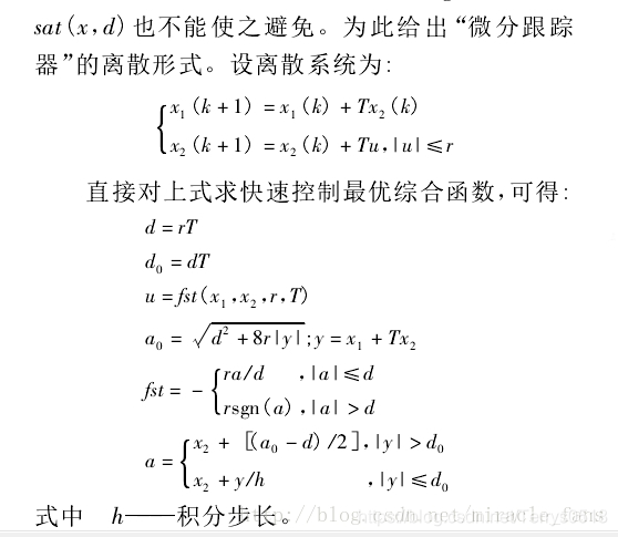 一种非线性的跟踪微分器