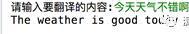 英语没学好？不要紧！自己弄一个翻译软件就行了！Python打造！