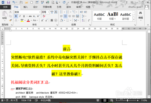 断电，软件崩溃，系统中毒，未点击保存，就关闭导致资料丢失，以word文件文件为例，如何找回