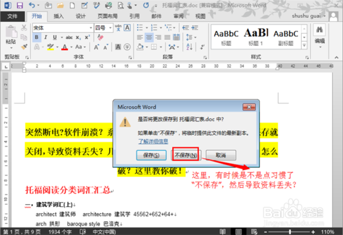 断电，软件崩溃，系统中毒，未点击保存，就关闭导致资料丢失，以word文件文件为例，如何找回