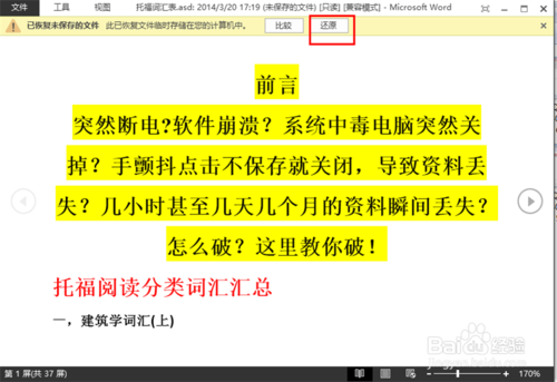 断电，软件崩溃，系统中毒，未点击保存，就关闭导致资料丢失，以word文件文件为例，如何找回