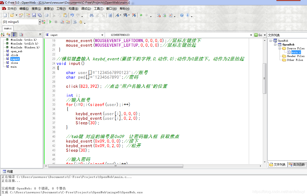 C#模拟鼠标、键盘操作第2张