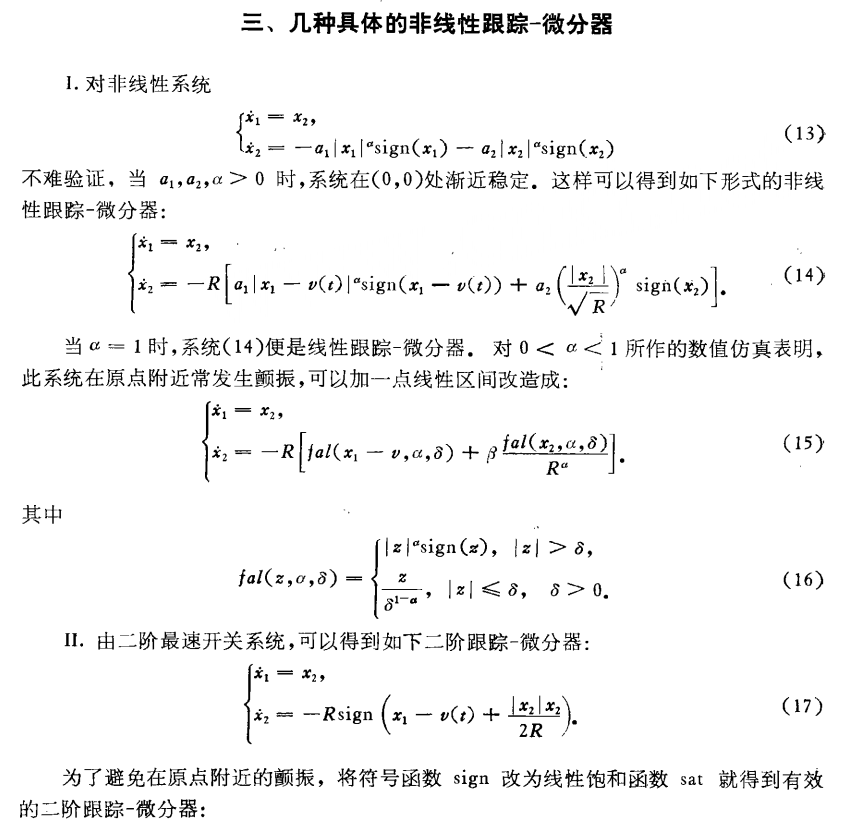 《非线性跟踪器-微分器》