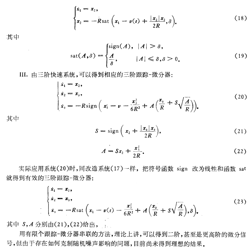 《非线性跟踪器-微分器》