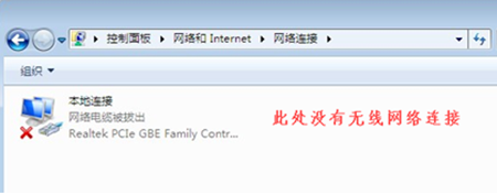 win7没有无线网络连接？win7无线网络连接不见了