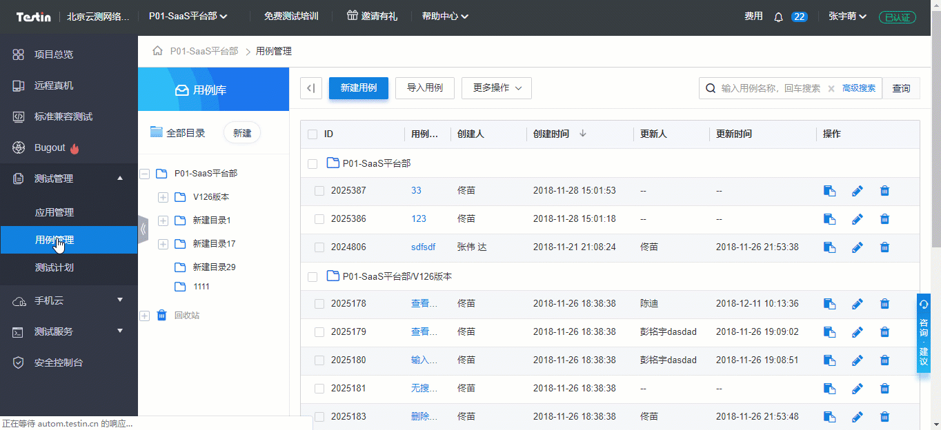 Testin云测SaaS平台12月第1次产品更新