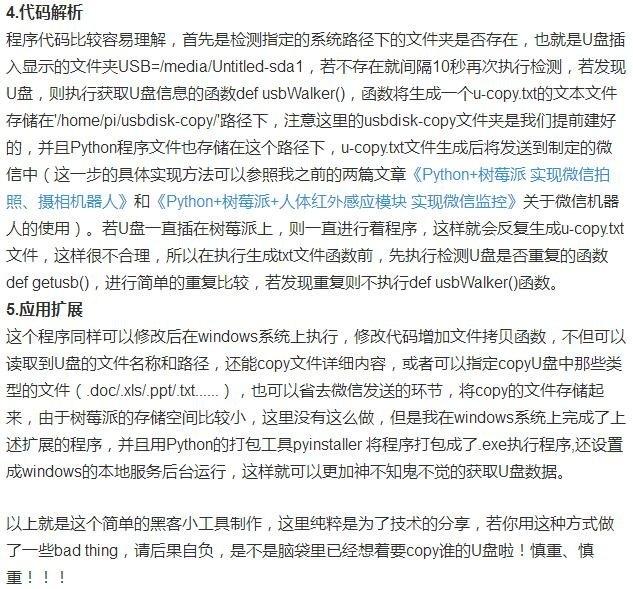 Python製作黑客工具，發現了同學U盤裡見不得人的祕密